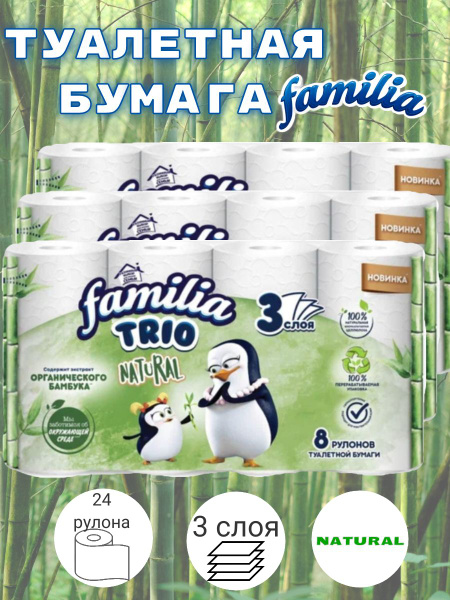 Familia Туалетная бумага 24 шт - купить с доставкой по выгодным ценам в ...