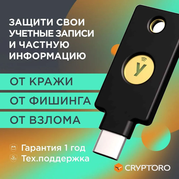 Аппаратный ключ безопасности Yubikey Security Key NFC USB-C от CRYPTORO ...