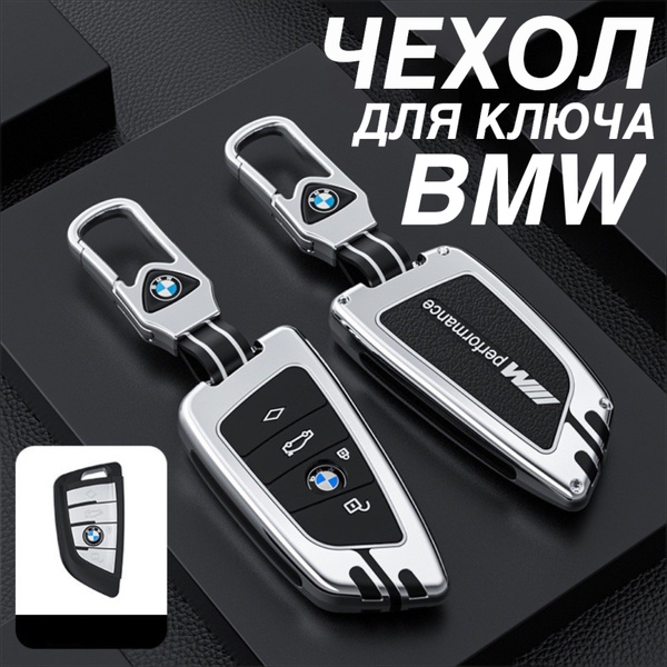 Чехол для ключа BMW с брелком G и F серии M Performance / Чехол на ключ ...
