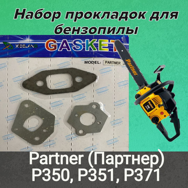 Набор прокладок для бензопилы партнер P350/351 - купить по выгодной ...