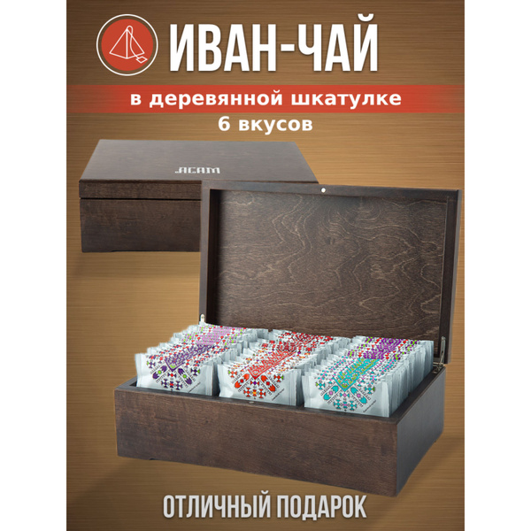 Подарочный набор в деревянной шкатулке / иван чай ферментированный в ...