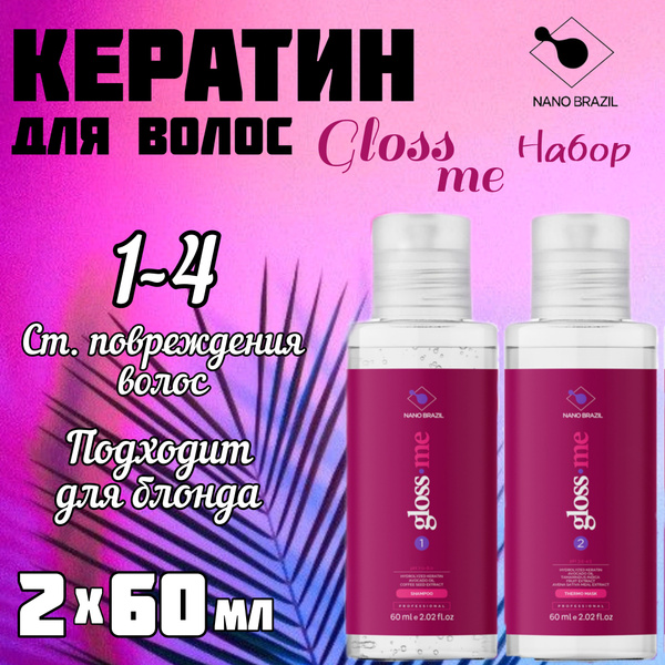 NANO BRAZIL / Кератин для волос / Набор для кератинового выпрямления ...