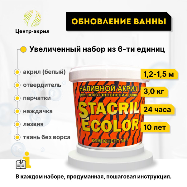 Жидкий акрил для ванн stacril Стакрил Гладкая, Акриловая, Эпоксидная ...