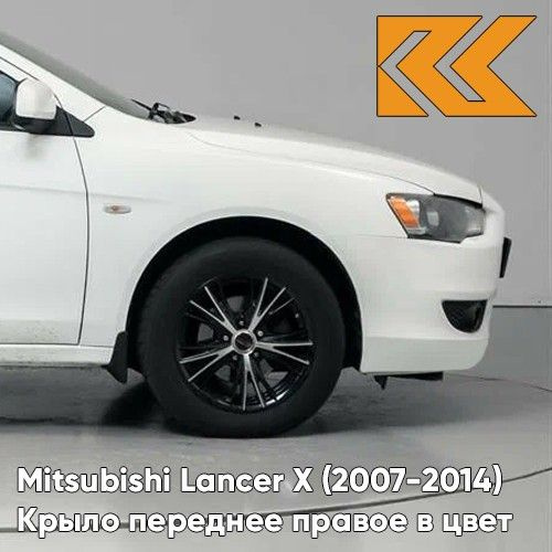 Крыло переднее правое в цвет кузова Митсубиси Лансер 10 Mitsubishi ...