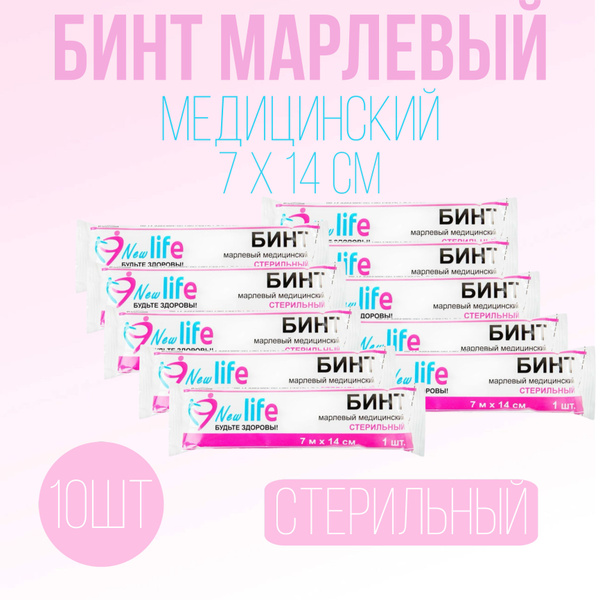 Бинт медицинский бинт 7 14 - купить с доставкой по выгодным ценам в ...