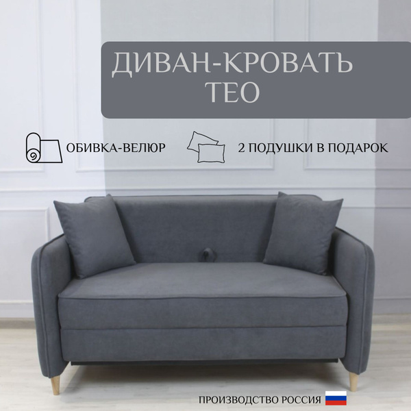 Диван-кровать minisofa, механизм Выкатной, 142х87х81 см - купить по ...