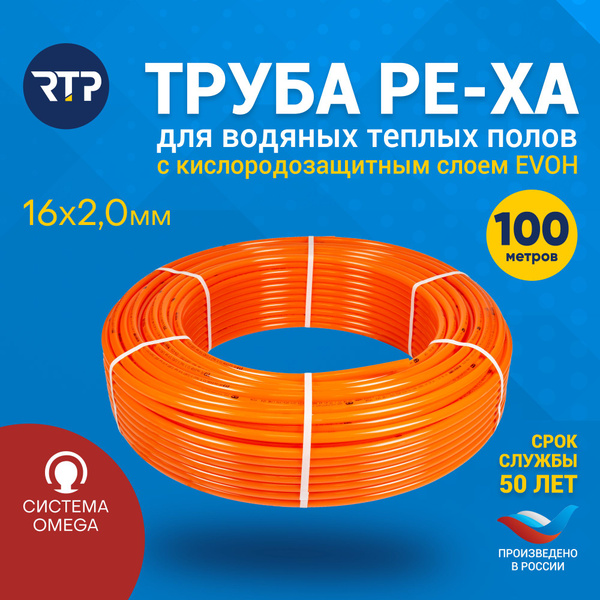 Труба PEX-a 16 мм x 2 мм x 100 метров RTP EVOH из сшитого полиэтилена ...