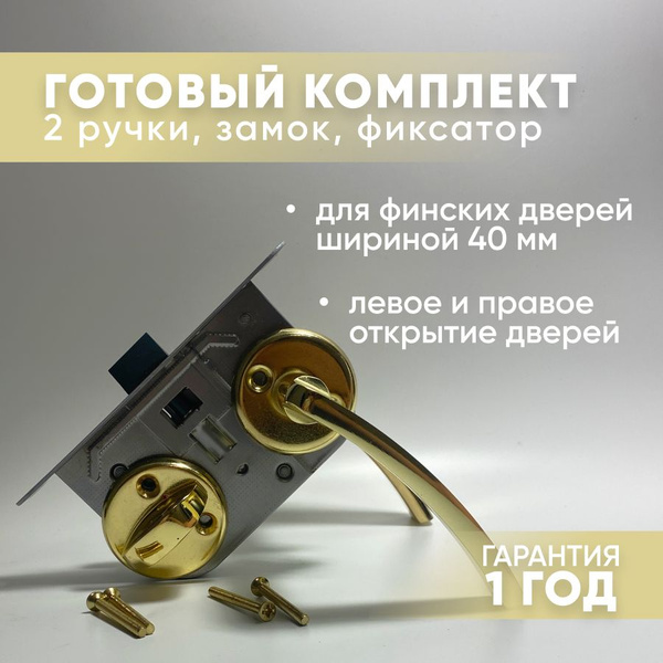 Межкомнатная золотая изогнутая ручка Edson для финских дверей с замком ...