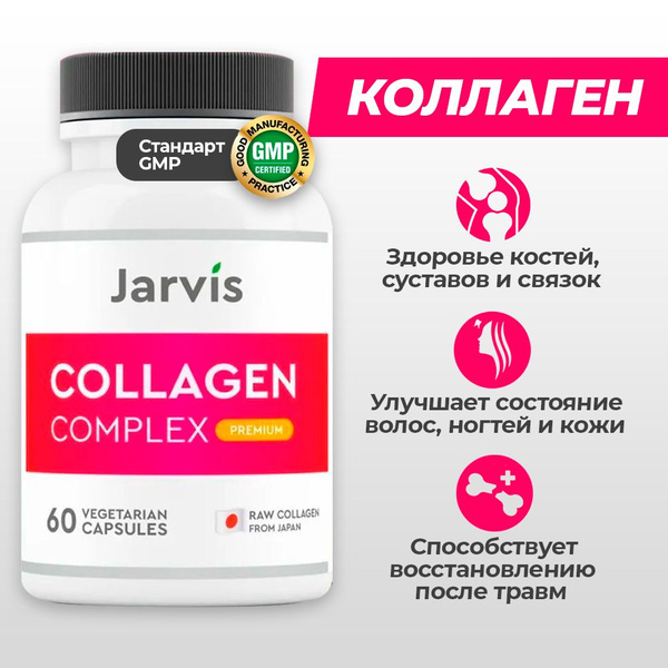 Коллаген комплекс с Витамином С 60 капсул для красоты и здоровья ...