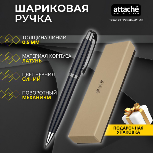 Ручка Attache Selection шариковая в подарочной упаковке, с поворотным ...