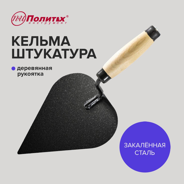 Кельма штукатура деревянная ручка, отбойник - купить с доставкой по ...