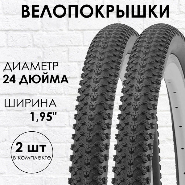 2 штуки Покрышки для велосипеда 24 x 1,95", горная внедорожная - купить ...