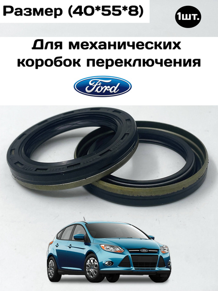 Сальник привода МКПП IB5 (1шт.) на Ford Focus-1,2,3 Fusion Fiesta ...