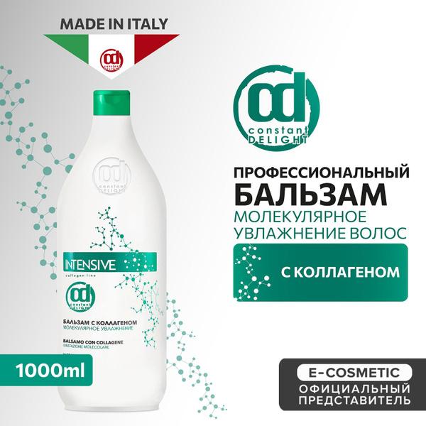 CONSTANT DELIGHT Профессиональный бальзам для увлажнения волос ...