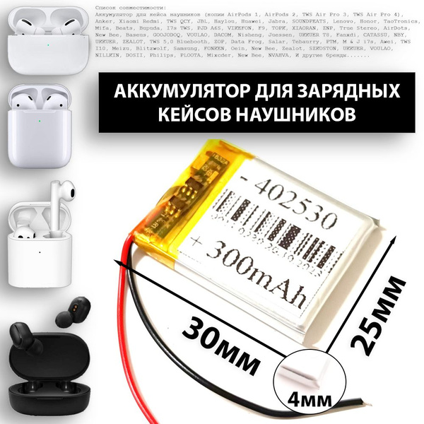 Аккумулятор к зарядному кейсу (футляру) наушников батарея к кейсу ...