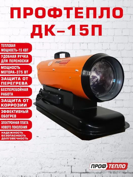 Дизельный теплогенератор ДК-15П - купить по выгодной цене в интернет ...