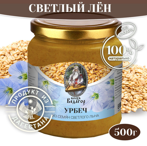 Урбеч Волхв Ведагор из семян светлого льна, натуральная льняная паста ...
