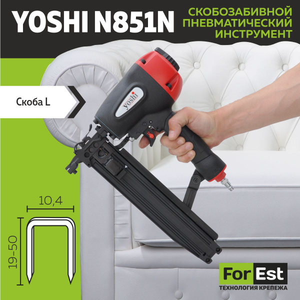Пневмостеплер Yoshi N851-L - купить с доставкой по выгодным ценам в ...