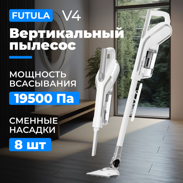 Проводной вертикальный пылесос Futula Vacuum Cleaner V4, белый ...