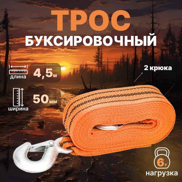 Трос буксировочный  6т. 5м. Сервис Ключ (с карабином, усиленный)