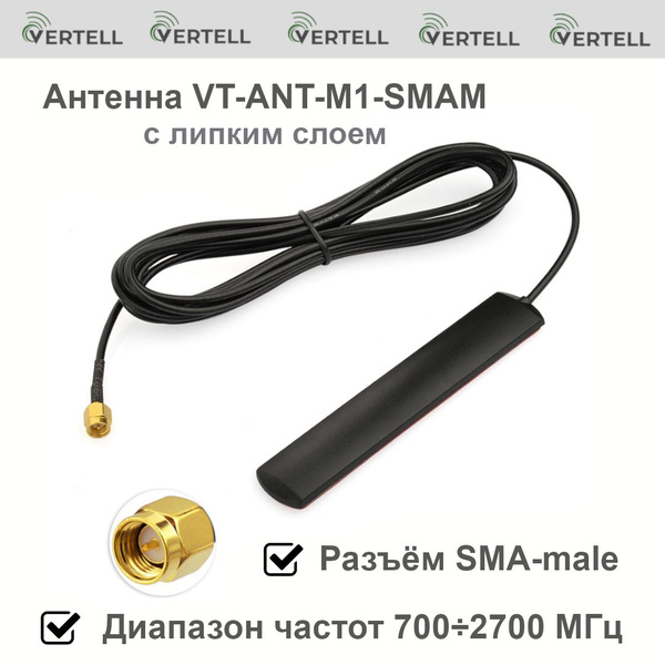 Антенна VT-ANT-M1-SMAM с кабелем 1 м, усиление сигнала до 5 дБи, разъём ...