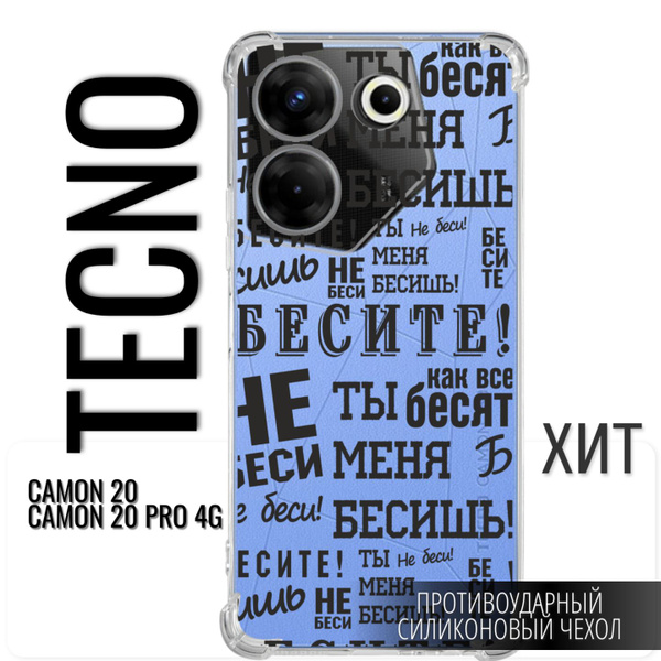 Противоударный чехол для Tecno Camon 20 Pro.Tecno Camon 20. Текно Камон ...