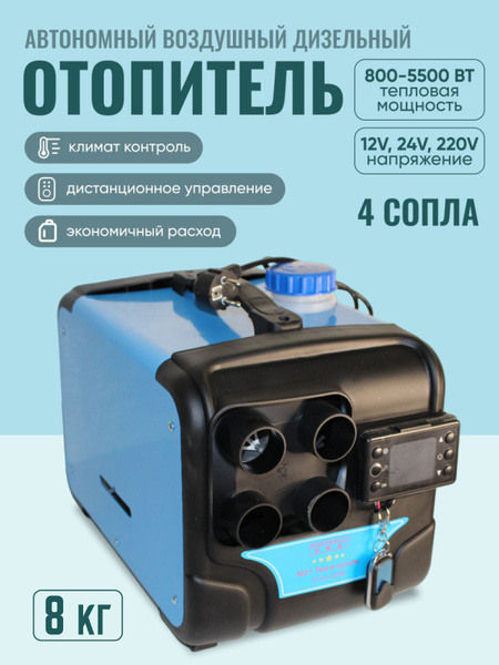 Дизельный отопитель автономный купить по выгодной цене в интернет ...