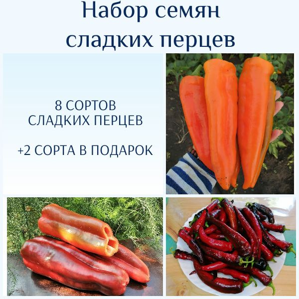 Перец сладкий сладкие перцы - купить по выгодным ценам в интернет ...