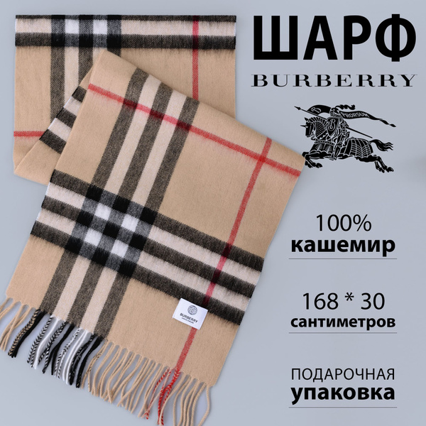 Шарф Burberry - купить с доставкой по выгодным ценам в интернет ...