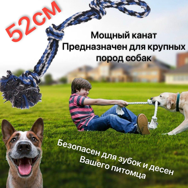 Игрушка для собак Канат с узлами и мячиком - купить с доставкой по ...