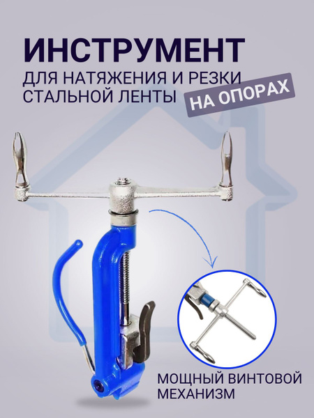Инструмент для натяжения и резки стальной ленты на опорах - купить с ...