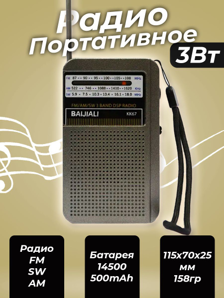 Ретро радиоприемник с аккумулятором, карманный радио приемник с ...