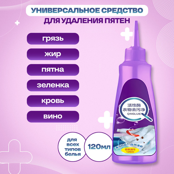 Пятновыводитель отбеливатель кислородный для одежды - купить с ...