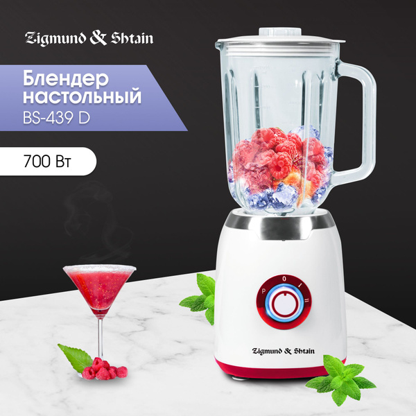 Блендер Zigmund & Shtain BS-439 D, 700 Вт купить по низкой цене с ...