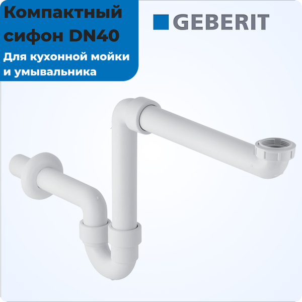Компактный универсальный сифон 40х1 1/2"х1 1/4" высота гидрозатвора 70 ...