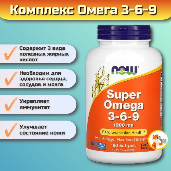 Now Foods Супер Омега 3-6-9 1200 мг (капсулы массой 1700 мг), 180 ...