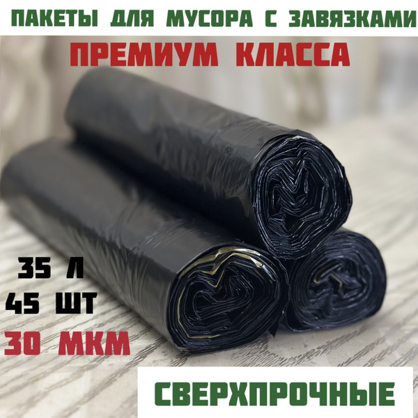 Мешки для мусора ART-HOME 35 л с завязками, пакеты для мусора черные ...