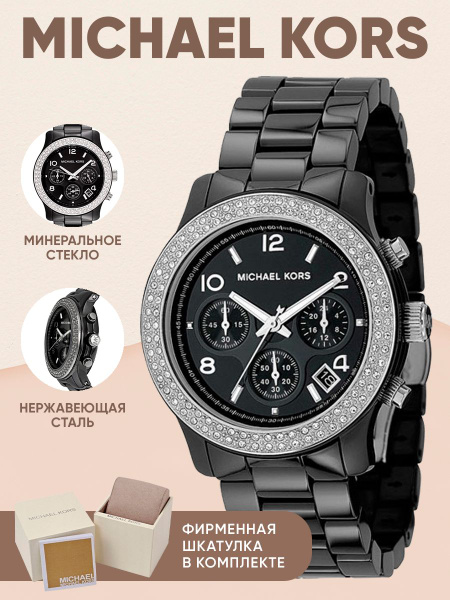 Женские наручные часы Michael Kors со стразами черные кварцевые ...