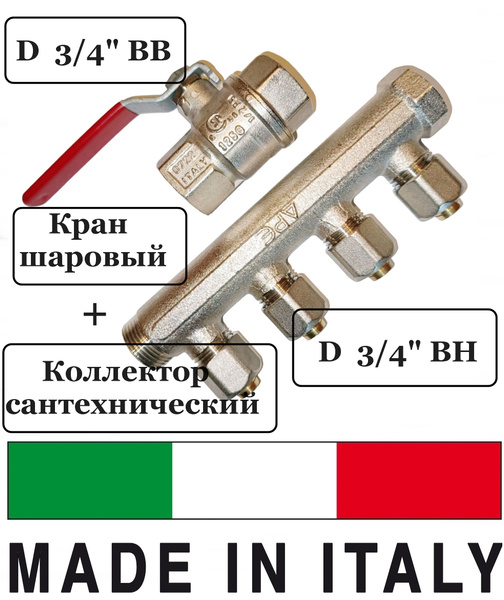 Коллектор 4 выхода + кран 3/4 ВР купить на OZON по низкой цене (1239668248)