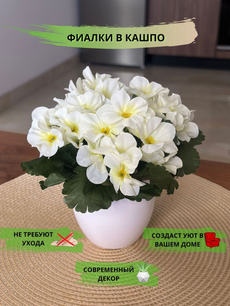 Искусственные цветы фиалки в горшке для декора дома - купить с ...