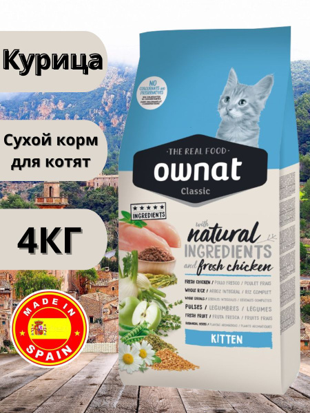 OWNAT CLASSIC KITTEN Сухой корм для котят с курицей, 4 кг - купить с ...