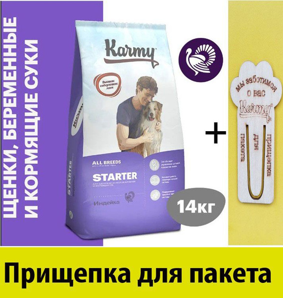 Karmy для собак Starter Индейка 14 кг. Карми для щенков , беременных и ...