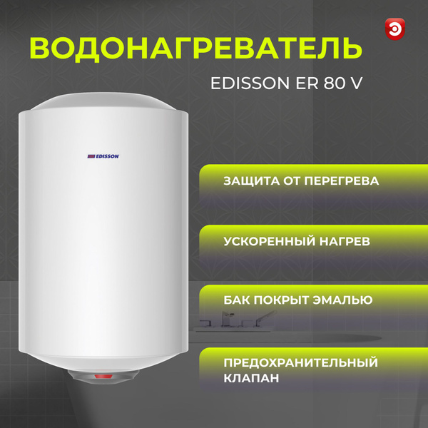 Водонагреватель накопительный Edisson ER 80 V купить по доступной цене ...