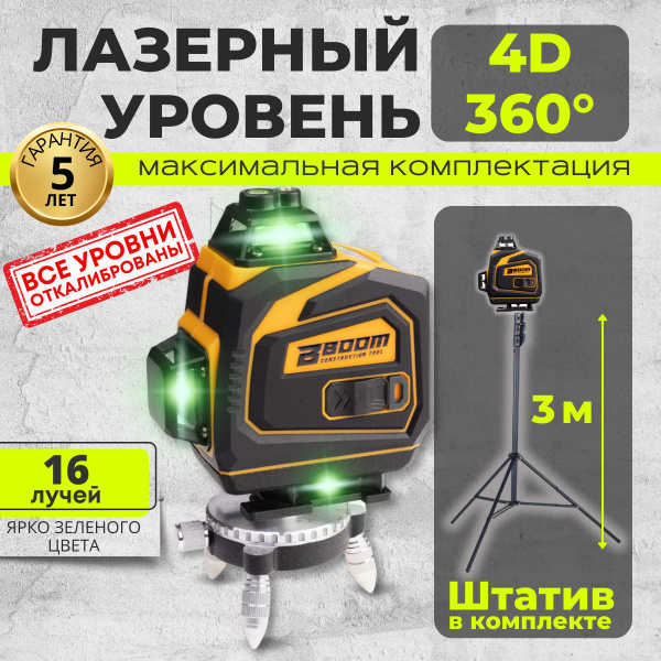 Купить Лазерный уровень/нивелир BOOM 4D 360 DLT-16/4GX ...