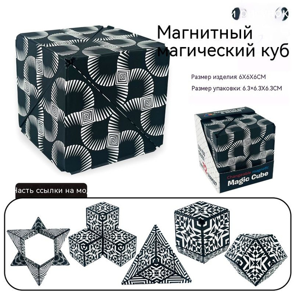 Геометрический 3D магнитный кубик - игрушка-головоломка для развития ...