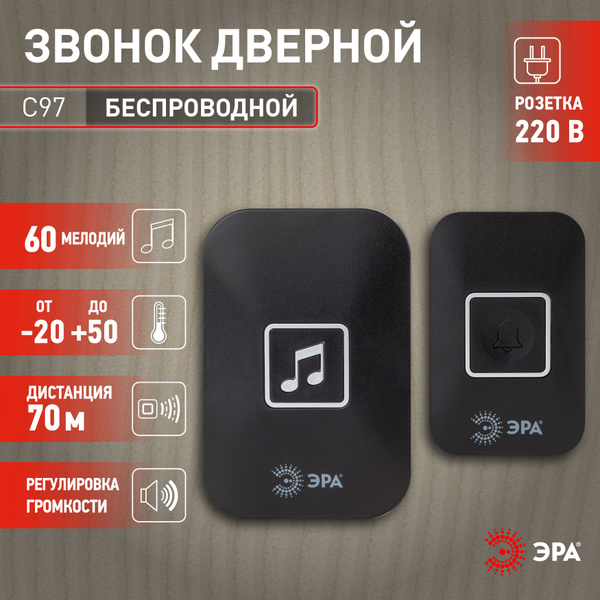 Звонок беспроводной дверной ЭРА С97, от сети, черный, 60 мелодий, 300 м ...