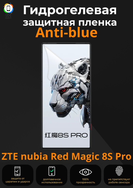Защитная пленка ZTE nubia Red Magic 8S Pro 1 - купить по выгодной цене ...