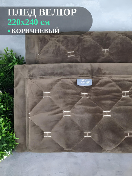 Плед 240х220 см, Велюр искусственный, Хлопок - купить в интернет ...