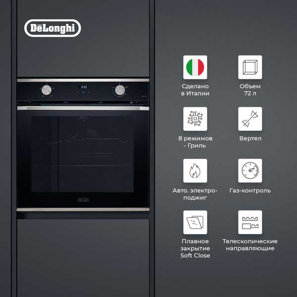 Духовой шкаф газовый встраиваемый 60 см DeLonghi NSFG 11 XL RUS ...