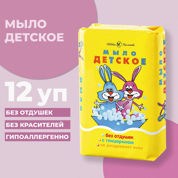 Мыло Невская Косметика Детское 90 г (12 шт ) - купить с доставкой по ...